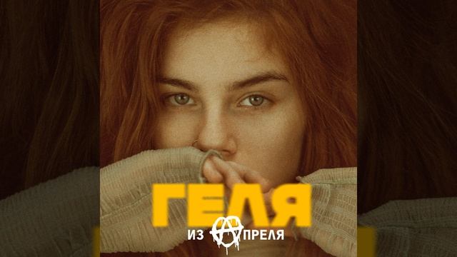 Tvoi glaza смотреть онлайн