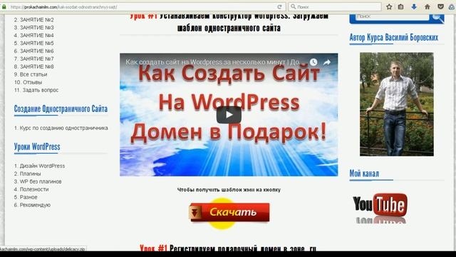 Одностраничный сайт на WordPress за 10 минут без ПЛАГИНОВ. Пошаговое руководство. 16+ смотреть онлайн