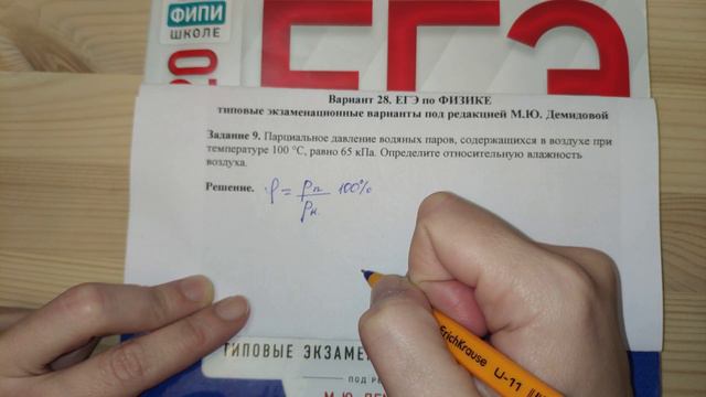 9 ЗАДАНИЕ. 28 ВАРИАНТ. ФИЗИКА. ЕГЭ ПО ФИЗИКЕ 2020. 30 ВАРИАНТОВ. РЕШЕНИЕ И РАЗБОР. ДЕМИДОВА. ФИПИ. смотреть онлайн