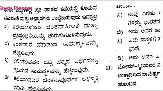 CTET / TET ಕನ್ನಡ ಬೋಧನಾ ಶಾಸ್ತ್ರ ಕುರಿತಾದ ಪ್ರಶ್ನೋತ್ತರಗಳು смотреть онлайн