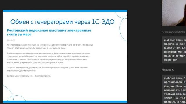 Вебинар ЖКХ, ЭДО для ЖКХ смотреть онлайн