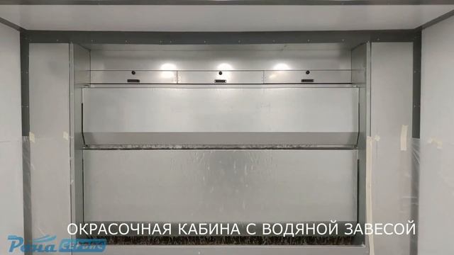 Камера избыточного давления с окрасочными кабинами и комнатой сушки 