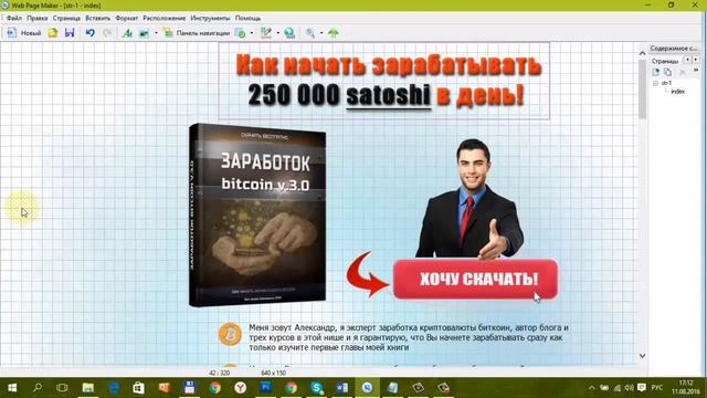 WebPageMaker Как создать подписную страницу с нуля смотреть онлайн