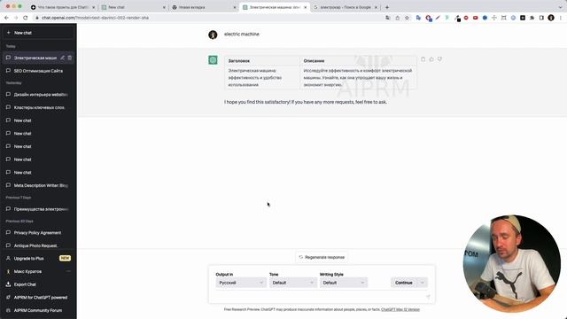 ChatGPT для Seo | Промты AIPRM. Все для SEO в одном месте