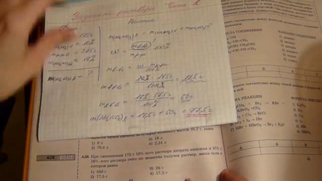 ЕГЭ. Решение задач на растворы (массовая доля). смотреть онлайн