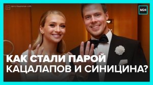 Как Кацалапов и Синицина стали парой на льду и в жизни — Москва 24