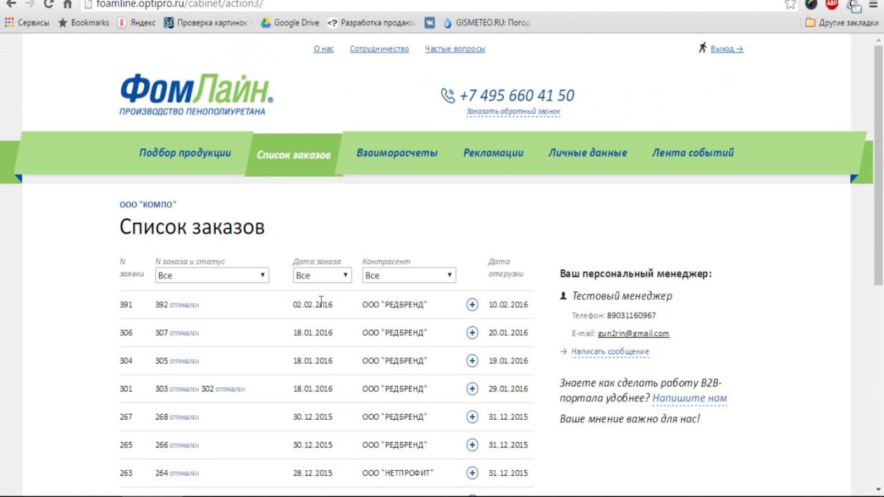 Кейс разработки B2B портала для компании Фомлайн смотреть онлайн