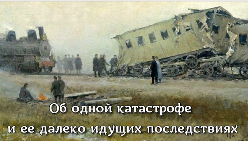 Об одной катастрофе и ее далеко идущих последствиях смотреть онлайн