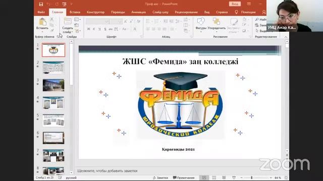 Зал персональной конференции Управление образования Карагандинской области смотреть онлайн