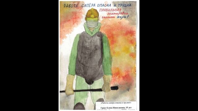 Выставка рисунков "Охрана труда глазами детей" смотреть онлайн
