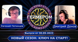 Кто хочет стать геймером? // Сезон 4 / Выпуск 1 ➤ На старт! Внимание! Играем!