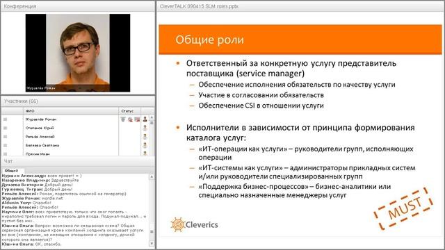 Разбираемся в ролях: владелец, менеджер и заказчик услуги