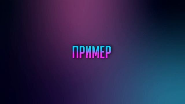 Как создать красивые превью, обложки, презентации + пак с шрифтами и фонами | Gacha life / Club смотреть онлайн
