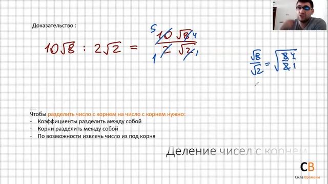 Умножение и деление чисел с корнем. Как умножать и делить числа с корнем? часть 5. смотреть онлайн