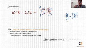 Умножение и деление чисел с корнем. Как умножать и делить числа с корнем? часть 5.