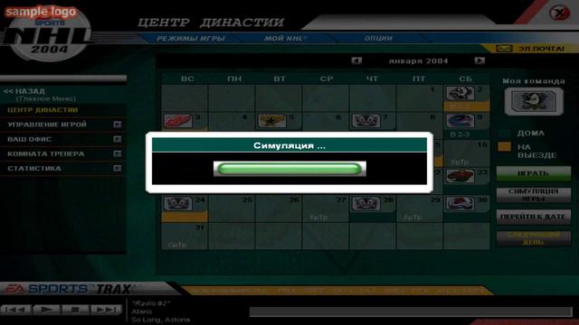 НХЛ 2004 ДИНАСТИЯ #1/1 Начало Династий смотреть онлайн