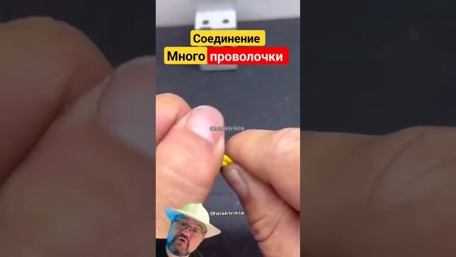 САМЫЙ БЫСТРЫЙ способ соединения многожильных проводов #энерголикбез #секрет #тайна смотреть онлайн