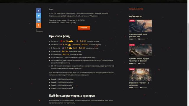 Супер новость для любителей турниров . И есть шанс получить прем танк )) смотреть онлайн