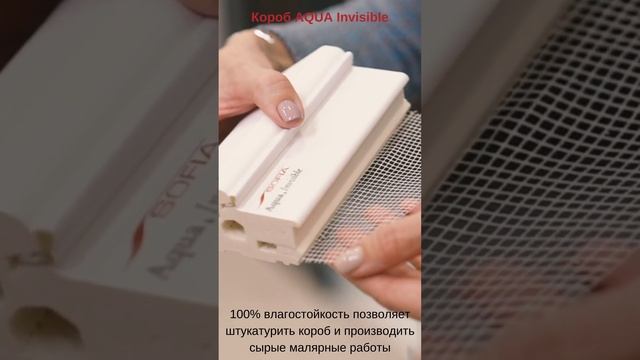 Короб AQUA из инновационного PVC от фабрики Софья. Скрытые двери Софья. Invisible смотреть онлайн