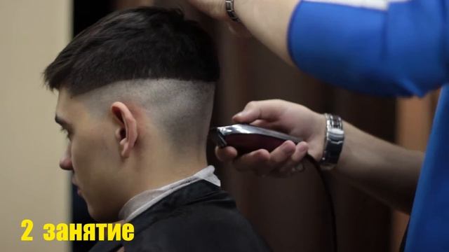 Курсы Барберов Краснодар "От нуля до Профи" 2 занятие смотреть онлайн