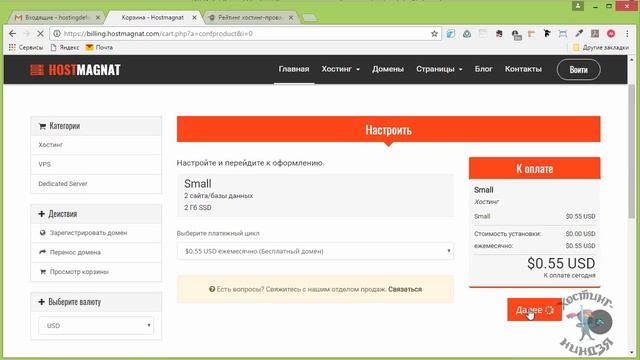 Хостинг Hostmagnat. Как купить хостинг смотреть онлайн