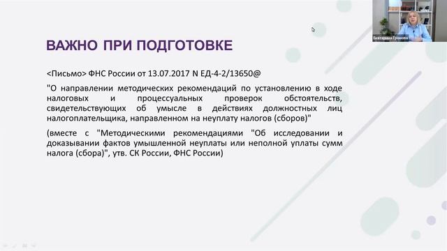 Практика разрешения налоговых споров и защита интересов налогоплательщиков - Громова Е.В смотреть онлайн