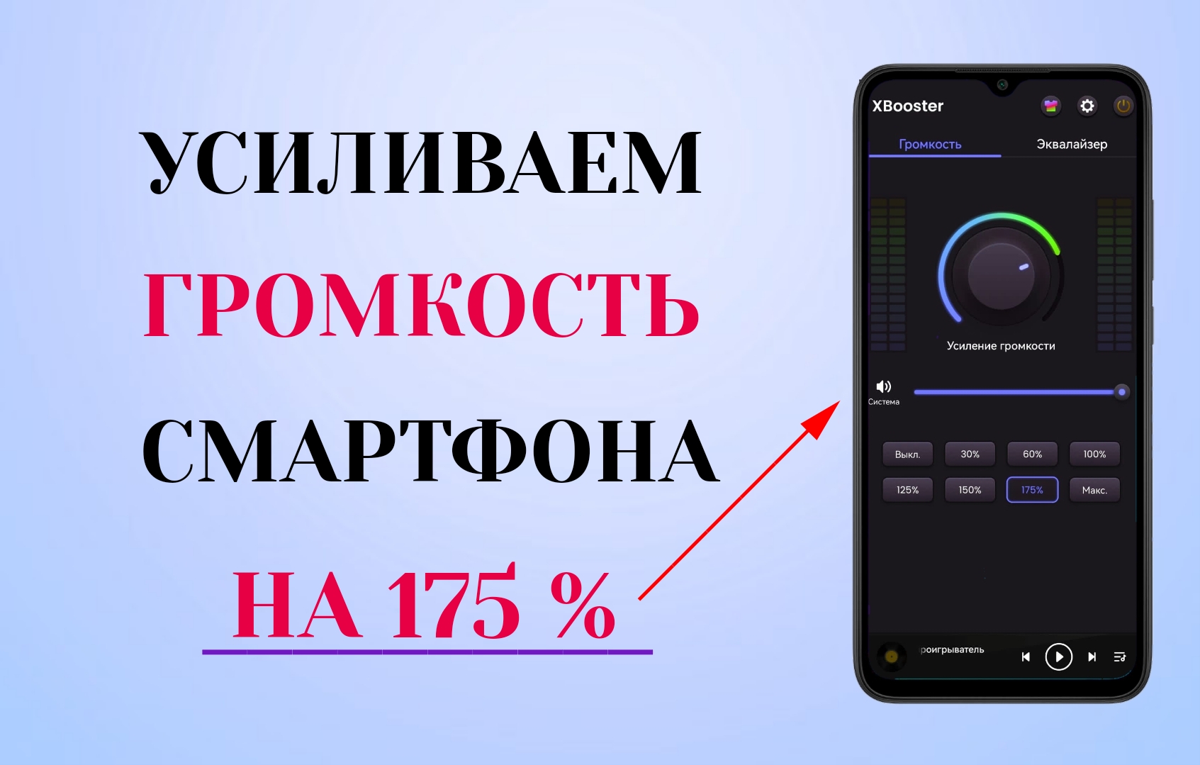 Как Увеличить Громкость на Android до максимума. Это Лучшая Настройка Звука!! смотреть онлайн