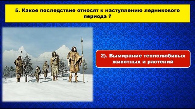 ВИДЕОТЕСТ. 10 вопросов о древних людях и их стоянках на территории нашей страны. смотреть онлайн