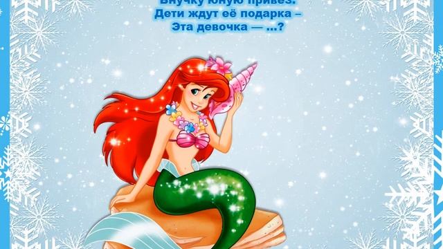 Литературная игра Новогодние огни приглашают в сказку смотреть онлайн