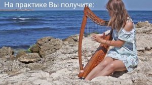 йога-нидра + арфа