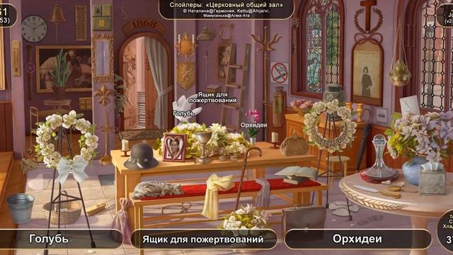 June's Journey №261: том 1, глава 53, сцена "Церковный общий зал" (v2) смотреть онлайн