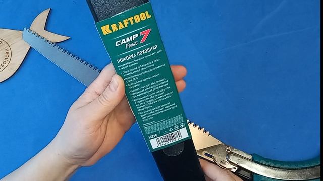 Походная пила КАКУЮ ВЫБРАТЬ ? Разборная KRAFTOOL CAMP Fast 7 ? Бюджетная пила для быстрого реза смотреть онлайн