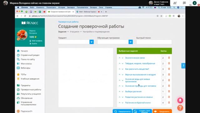 Вебинар «Контрольная работа онлайн» смотреть онлайн