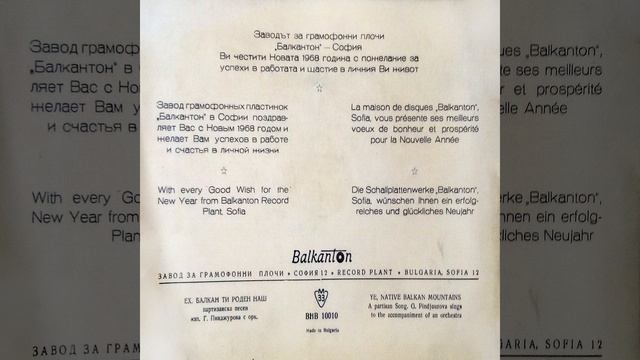 Ех, Балкан ти роден наш смотреть онлайн