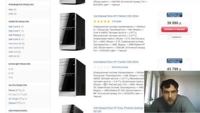 Косяк на сайте Эльдорадо HP Pavilion 500 402nr смотреть онлайн