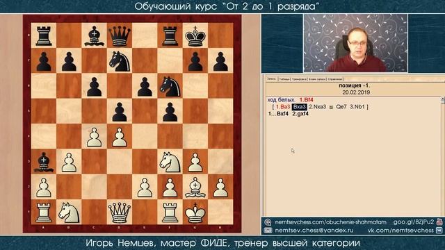 Выгодные размены. Курс «От 2 до 1 разряда» урок 42. Игорь Немцев. Шахматы смотреть онлайн