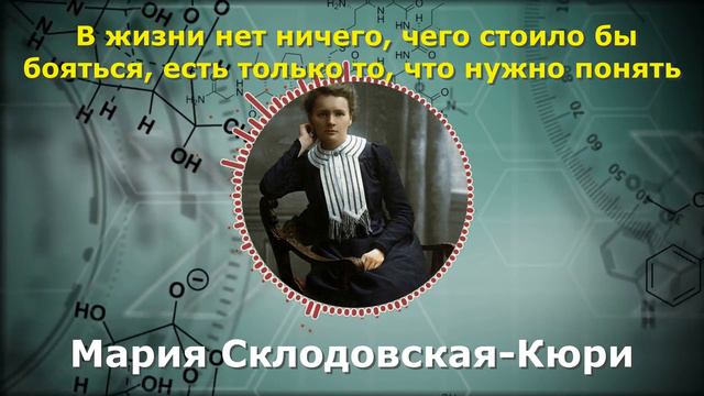 ЭТИ СЛОВА ДОЛЖНА УСЛЫШАТЬ КАЖДАЯ ЖЕНЩИНА - Мы не созданы ходить на ходулях! Мария Кюри смотреть онлайн