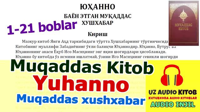 Инжил. Yuhanno Muqaddas Xushxabar. Audio Injil. Muqaddas Kitob, Юҳанно  #AudioKitob