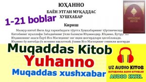 Инжил. Yuhanno Muqaddas xushxabar. Audio Injil. Muqaddas Kitob, Юҳанно  #AudioKitob