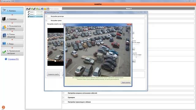 Трекинг в ПО Macroscop смотреть онлайн