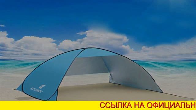 Детская Палатка От Солнца Пляжная смотреть онлайн