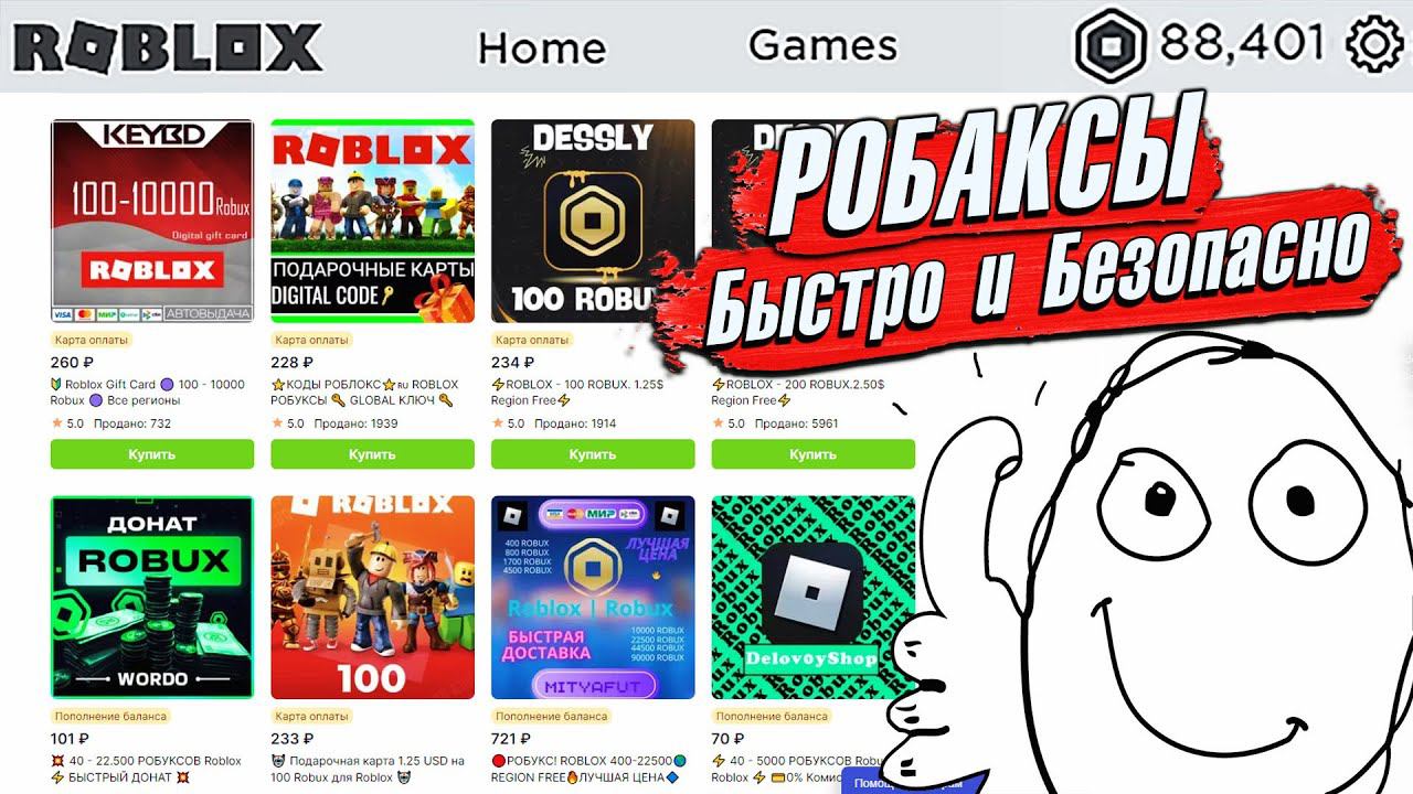Где купить РОБУКСЫ ДЕШЕВО и БЕЗ ОБМАНА в 2024Проверка и обзор магазина GGSEL