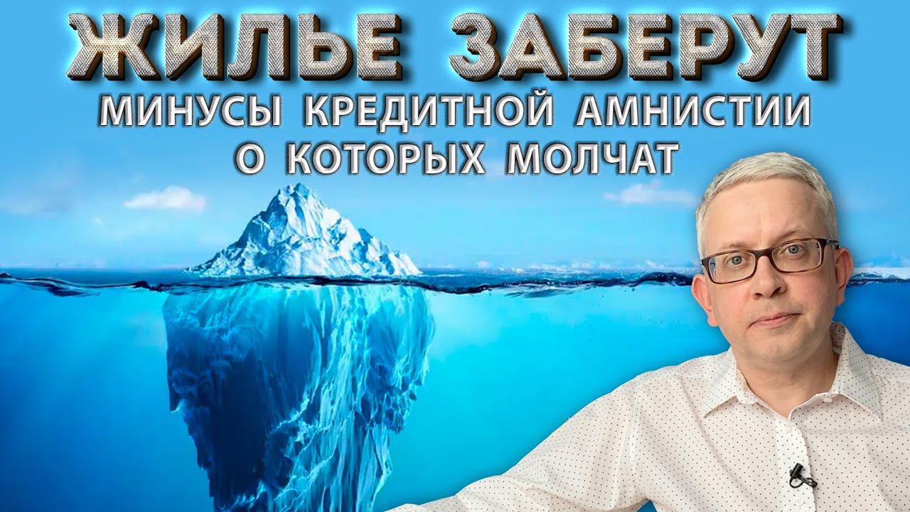 Негативные последствия для тех, кто спишет долги по предложенной Президентом схеме смотреть онлайн