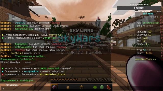 НОЧНОЙ СТРИМ ПО СКАЙВАРСУ И БЕДВАРСУ НА Mineblaze ИГРАЮ С ПОДПИСЧИКАМИ // БЕСПЛАТНОЕ ПАТИ смотреть онлайн