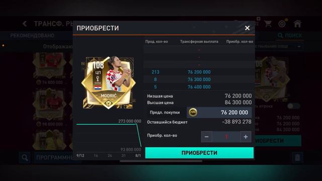 Ақша Барда Ход Жоқ!!108+Қалай Сатамыз??108+Как Продать Игрока??/FIFA MOBILE 22 смотреть онлайн
