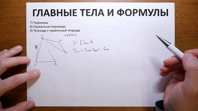 Стереометрия за 30 минут смотреть онлайн