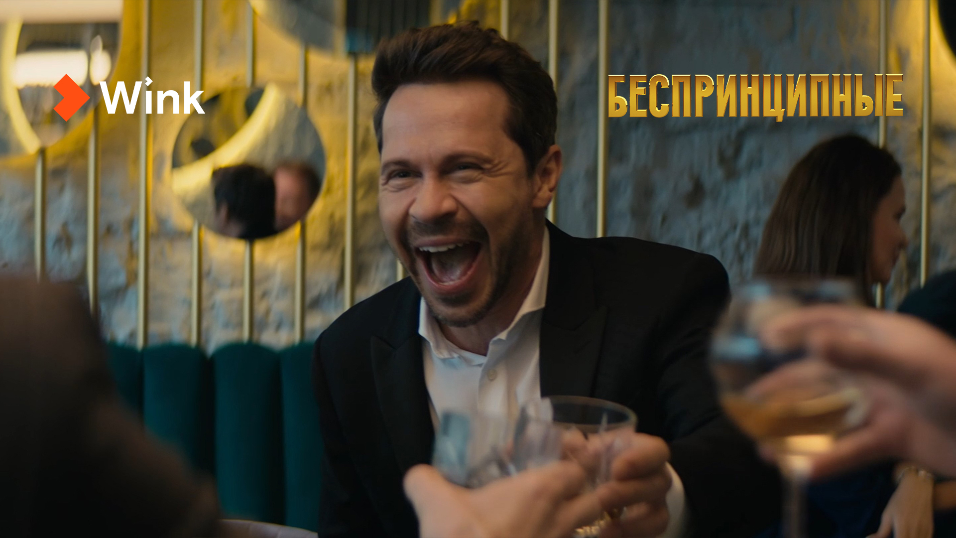 Сериал «Беспринципные», 3 сезон, трейлер (2022) Wink, Роман Прыгунов, Александр Цыпкин смотреть онлайн
