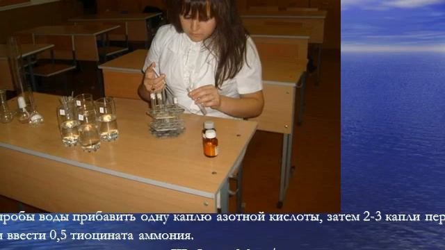 Презентация Анализ качества питьевой воды смотреть онлайн