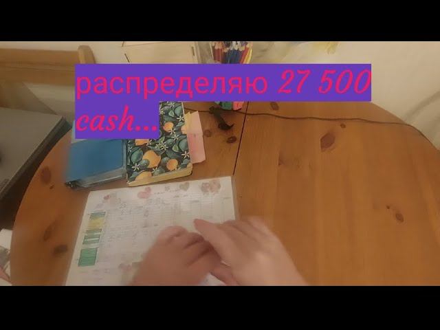 распределение по конвертам смотреть онлайн