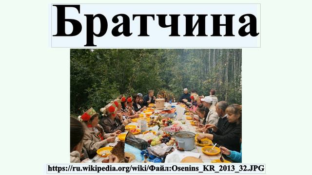 Братчина смотреть онлайн